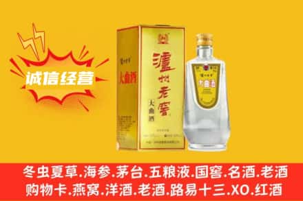 商丘永城市回收泸州老窖