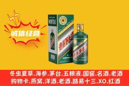 商丘永城市回收生肖茅台酒
