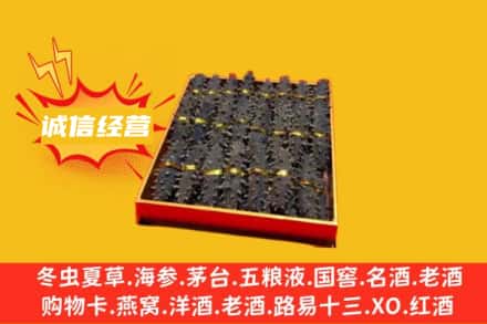 商丘永城市回收海参