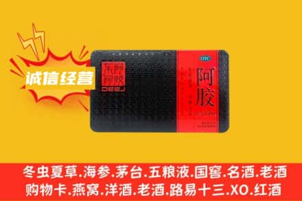 商丘永城市回收阿胶