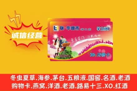 商丘永城市回收商超卡