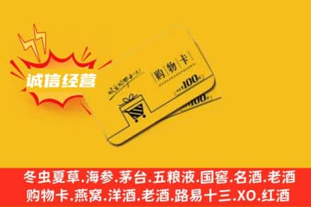 商丘永城市回收购物卡