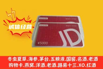 商丘永城市回收京东卡